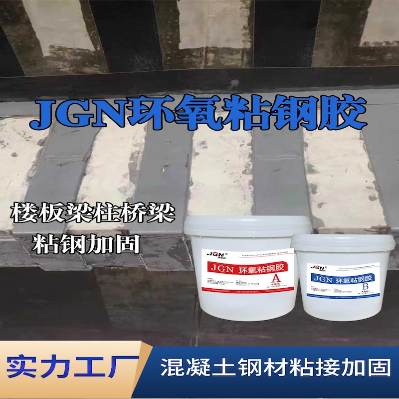 远安JGN环氧粘钢胶