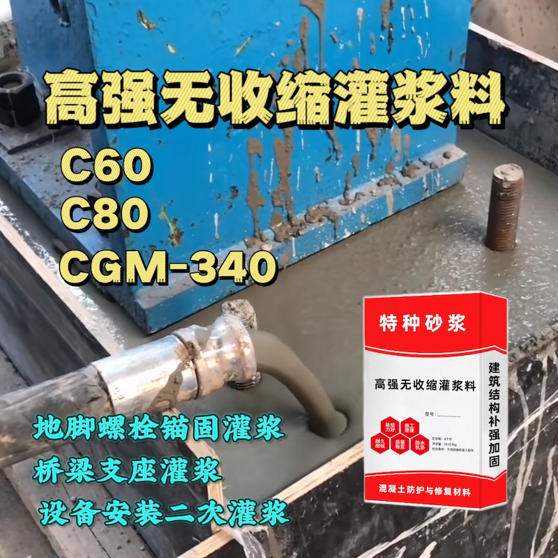 远安灌浆料施工需要振捣吗？